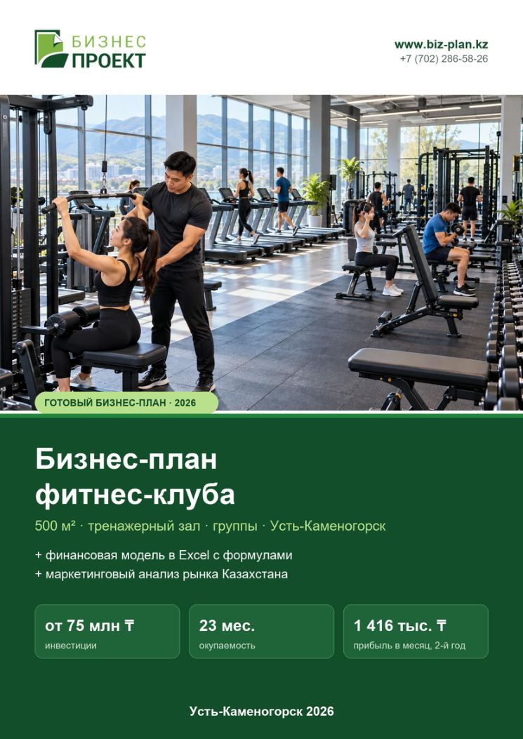 Обложка: Бизнес-план фитнес-клуба