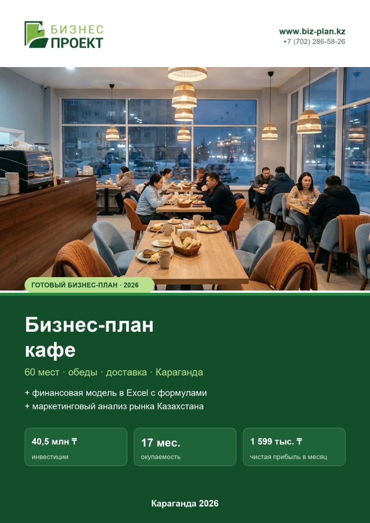 Обложка: Бизнес-план кафе