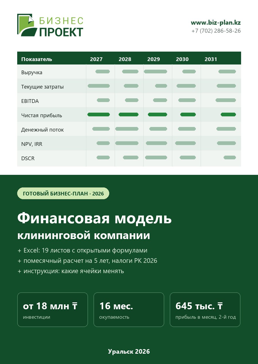 Обложка финансовой модели