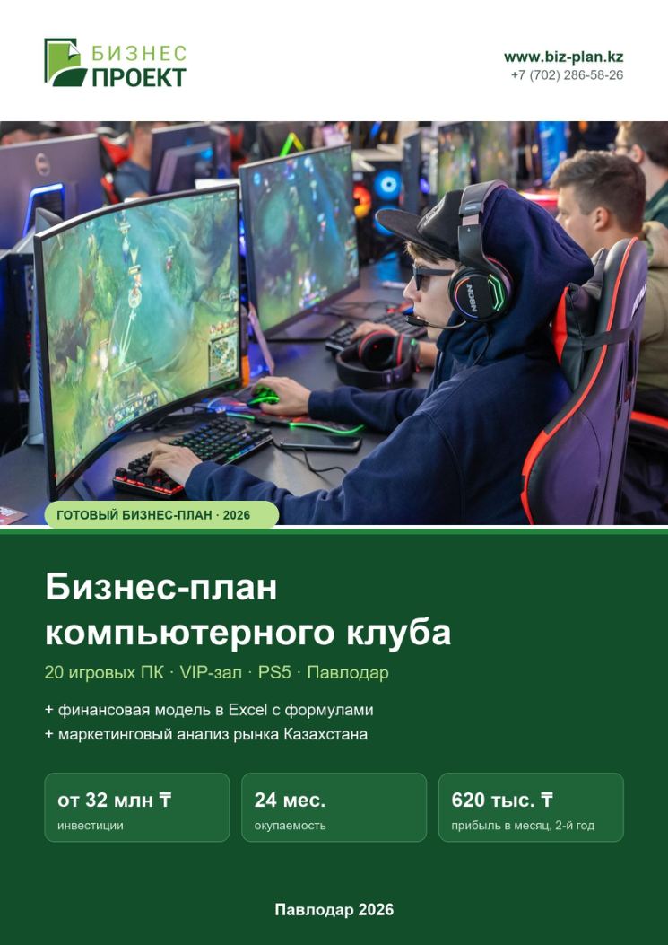 Обложка: Бизнес-план компьютерного клуба