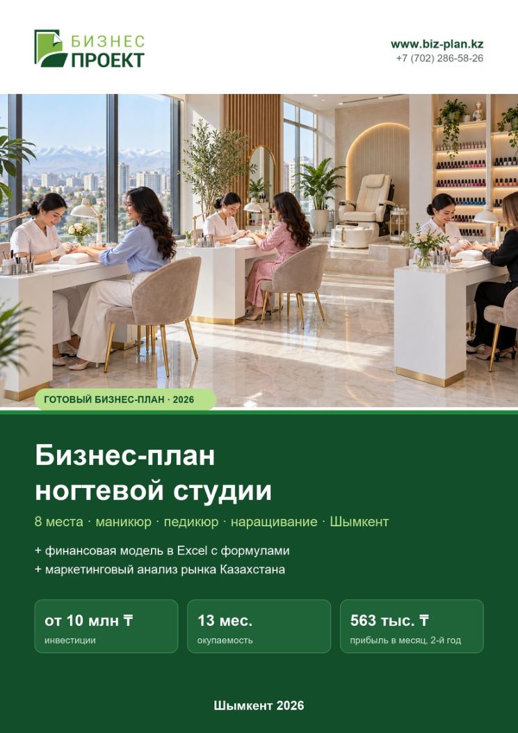 Обложка: Бизнес-план ногтевой студии
