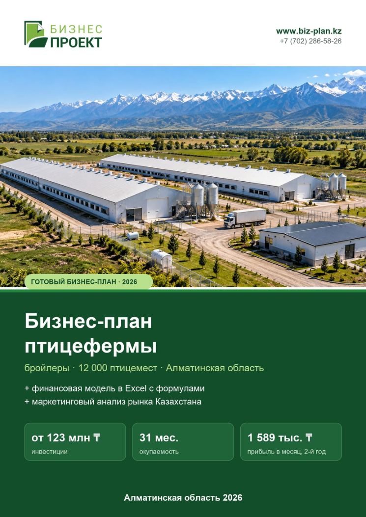 Обложка: Бизнес-план птицефермы (бройлеры)