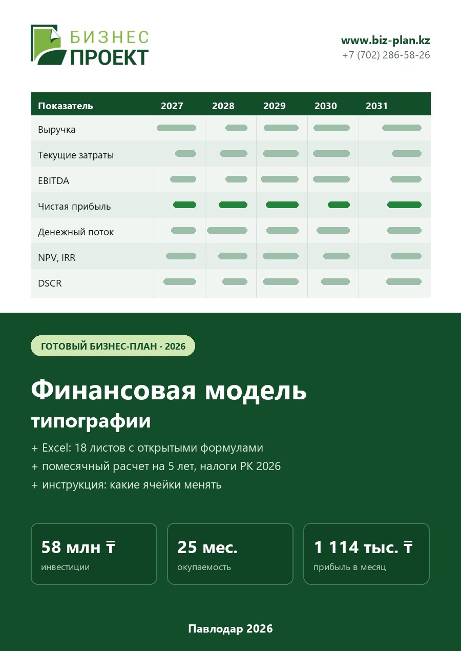Обложка финансовой модели