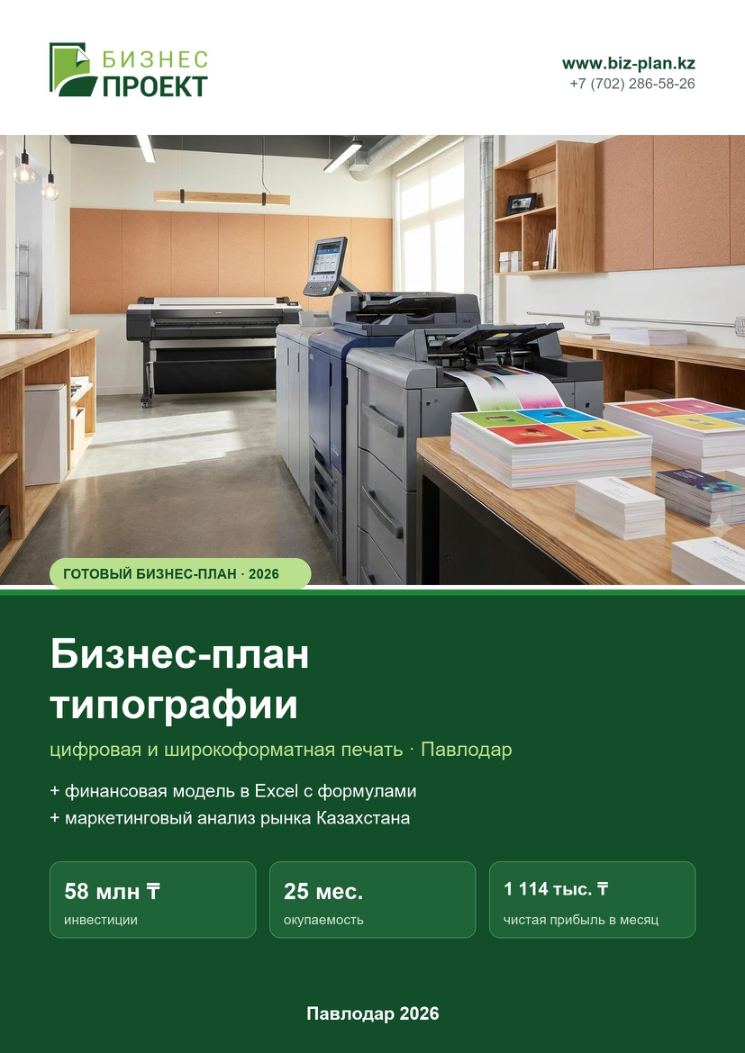 Обложка: Бизнес-план типографии