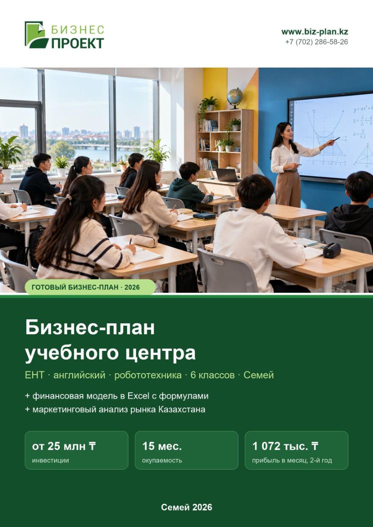 Обложка: Бизнес-план учебного центра