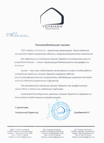 Рекомендательное письмо Ydykhan Architects